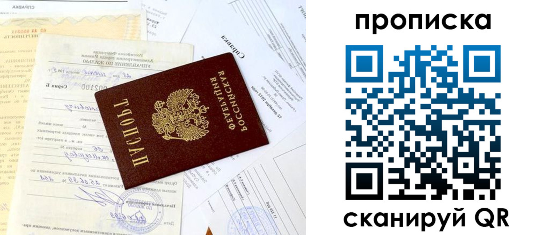 временная регистрация гарантия в Абазе