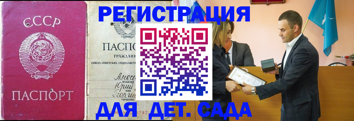 прописка ребенка в Абазе