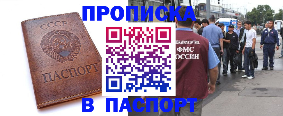 временная регистрация поиск в Абазе