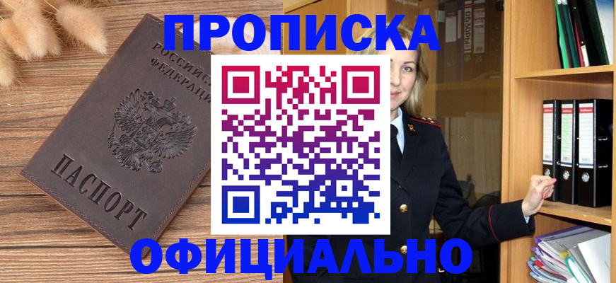 временная регистрация 2025 в Абазе