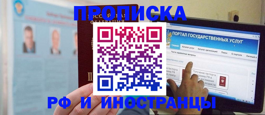 временная регистрация надежно в Абазе