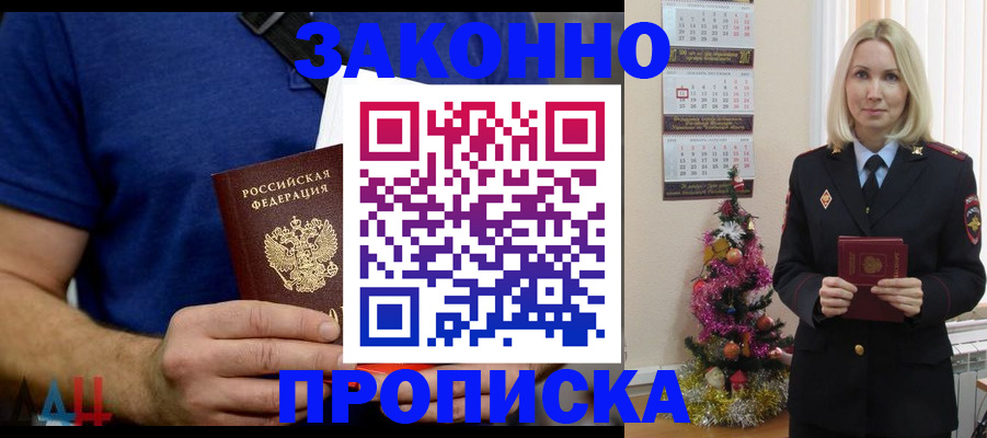временная регистрация для всех в Абазе