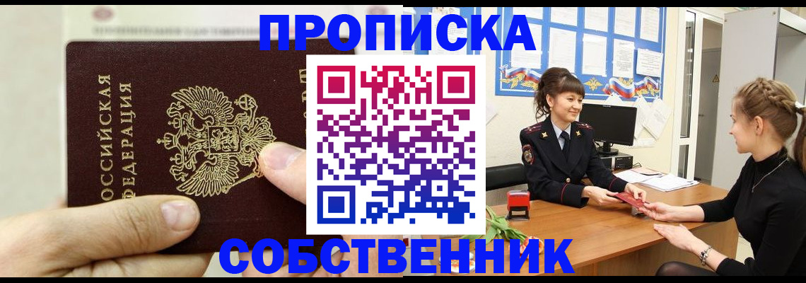 прописка законно в Абазе