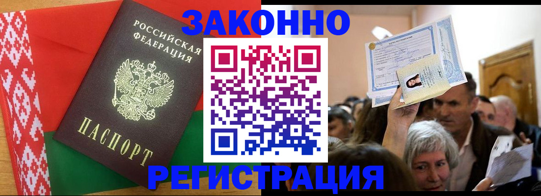 временная регистрация для школы в Абазе